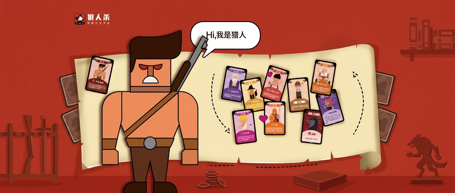 狼人杀猎人图片