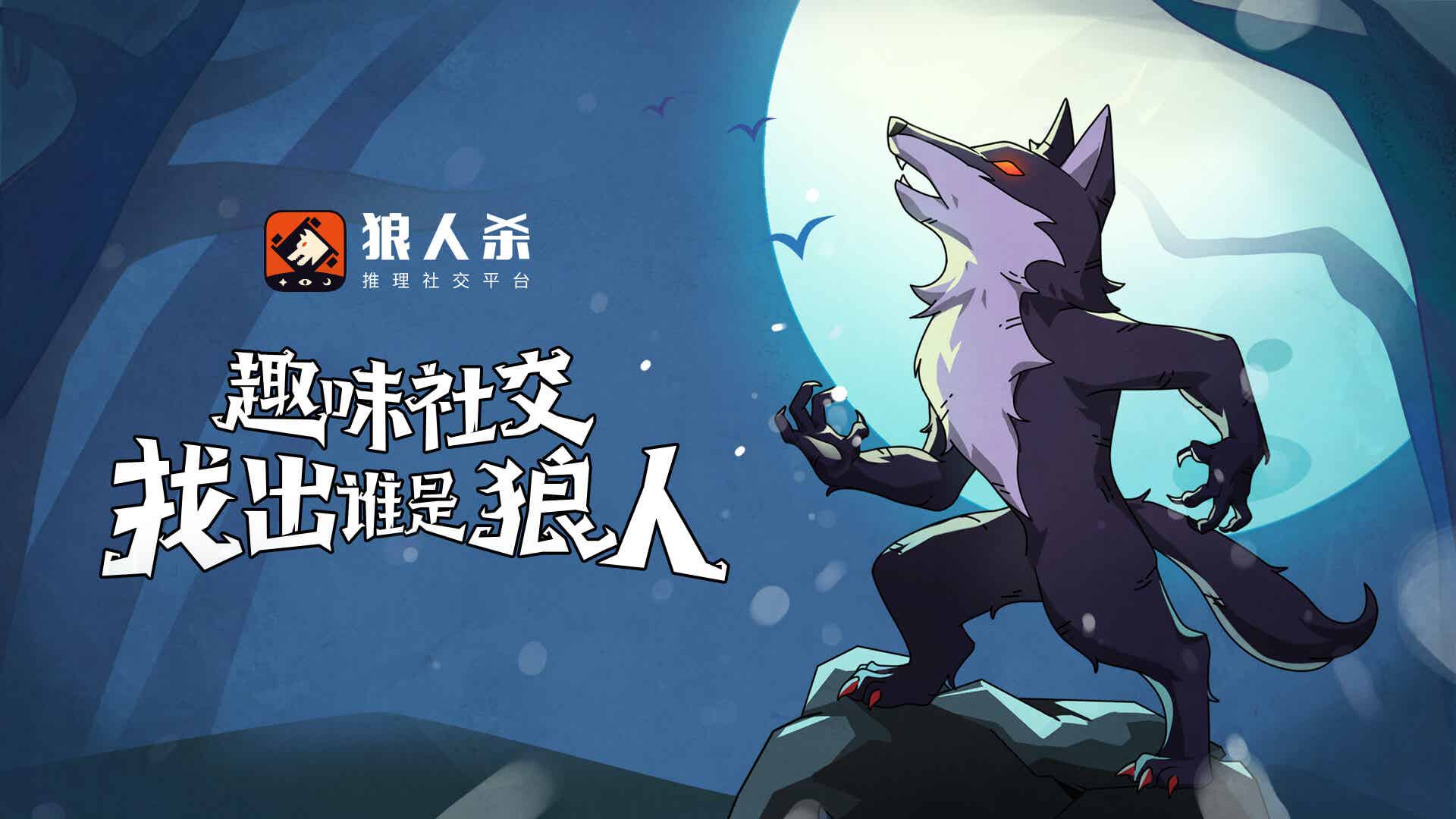 狼人杀悍跳狼
