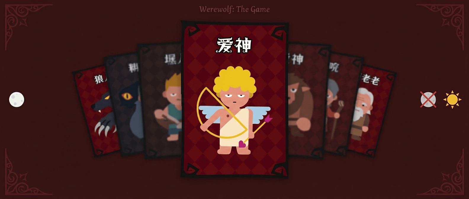 狼人杀情侣阵营怎么玩