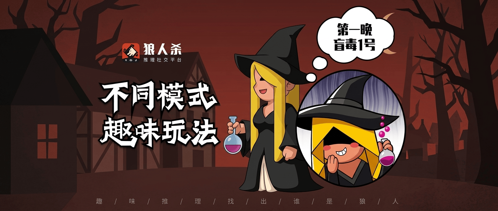 狼人杀